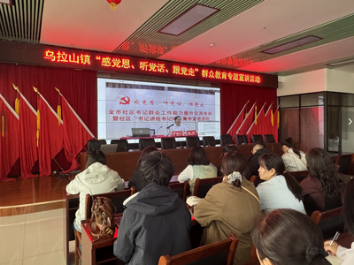 “感黨恩、聽黨話、跟黨走”群眾教育集中宣講
