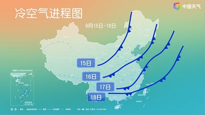 今年下半年第一場大范圍冷空氣過程來襲 北方氣溫將大面積創(chuàng)新低