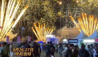 敕勒川音乐嘉年华 浪漫烟花+千架无人机表白