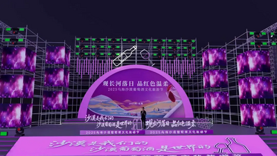 “紫色引擎”发力，乌海文旅融合发展走新路