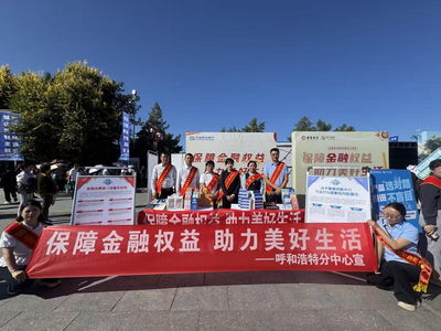 中國(guó)民生銀行信用卡中心呼和浩特分中心積極參加2025金融教育宣傳活動(dòng)