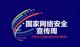 2025年国家网络安全宣传周将于9月15日至21日在全国范围内统一举办 