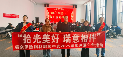 瑞众保险锡林郭勒中心支公司开展“心守护·新瞳行”客户健康检测活动