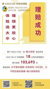 太平人寿以科技赋能彰显担当18分钟“移动快赔”温暖人心
