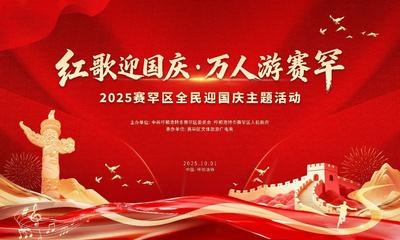 呼和浩特將以“紅歌迎國慶”活動為祖國獻祝福