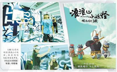 ​来“浪浪山”打怪，XR解锁电影新消费