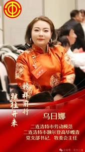 烏日娜：扎根牧區(qū)謀福祉 拼搏奉獻(xiàn)鑄榮光