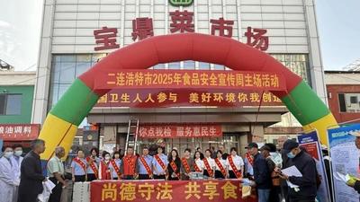 2025年食品安全宣传周——多部门协同筑牢口岸食品安全防线
