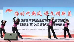 興安盟突泉縣：文藝匯演聚人氣 文明新風(fēng)潤民心