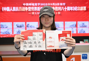 《中國人民抗日戰(zhàn)爭暨世界反法西斯戰(zhàn)爭勝利八十周年》紀念郵票發(fā)行