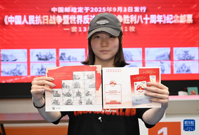 《中國(guó)人民抗日戰(zhàn)爭(zhēng)暨世界反法西斯戰(zhàn)爭(zhēng)勝利八十周年》紀(jì)念郵票發(fā)行