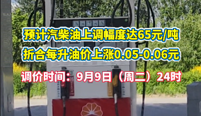 油價9月或?qū)⑸蠞q