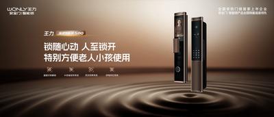 下一代智能家居入口戰(zhàn)打響！王力安防重磅推出智能門鎖新品矩陣