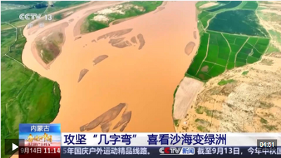 5年防沙治沙超6500萬(wàn)畝 荒漠變綠洲內(nèi)蒙古付出了哪些努力