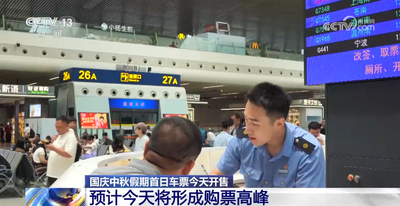 國(guó)慶中秋假期首日車票今起發(fā)售，旅客購(gòu)票乘車有哪些變化？