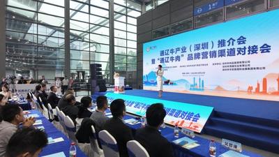 通辽牛产业深圳推介收获满满 7项签约打通大湾区合作通道