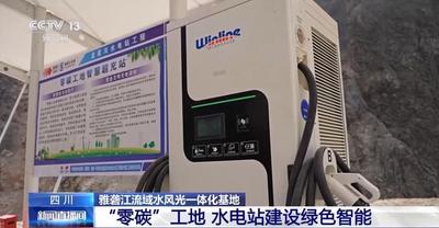 “零碳”、能源可再生 國家首個(gè)水風(fēng)光一體化基地實(shí)現(xiàn)大江截流