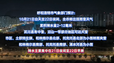 呼和浩特明天開(kāi)始要下雪了
