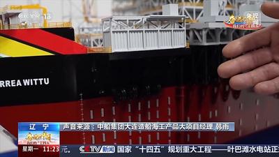 向海圖強(qiáng)！全球尺度最大“海上化工廠”中國造