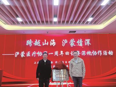 三牌落地啟新程 滬蒙同心筑高地