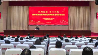 阿拉善盟民族團結進步模范事跡宣講報告會在巴彥浩特舉行