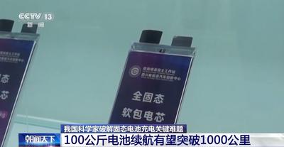 我國科學(xué)家破解固態(tài)電池充電關(guān)鍵難題