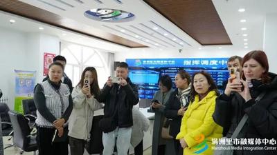 “友誼之旅”俄羅斯媒體中國行參訪活動在滿洲里市啟動