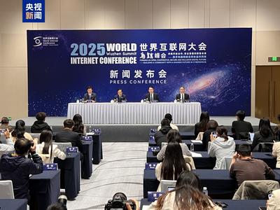 2025年世界互聯(lián)網(wǎng)大會(huì)烏鎮(zhèn)峰會(huì)將于11月6日至9日舉辦