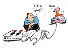 电“源”