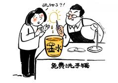 “淘”金