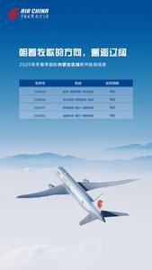 國(guó)航新開(kāi)  烏蘭浩特-呼和浩特-杭州等航線