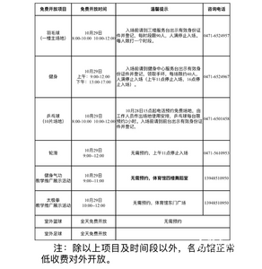 內(nèi)蒙古體育館重陽節(jié)免費(fèi)開放