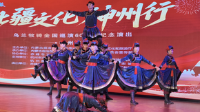 “北疆文化神州行”烏蘭牧騎全國(guó)巡演60周年紀(jì)念演出 | 紅色文藝輕騎兵為杭州市民展開(kāi)一幅壯美遼闊的北疆畫(huà)卷