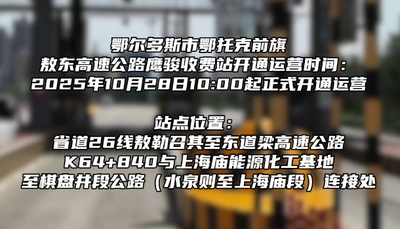 內(nèi)蒙古這條高速將新增1個(gè)收費(fèi)站