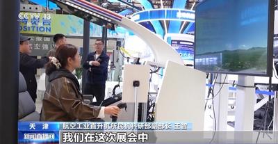 天津直博會明日開幕 52架超酷炫飛行器等你來看
