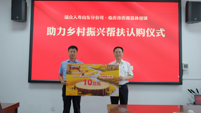 瑞美好，責(zé)任行 瑞眾保險以金融力量筑牢鄉(xiāng)村振興根基