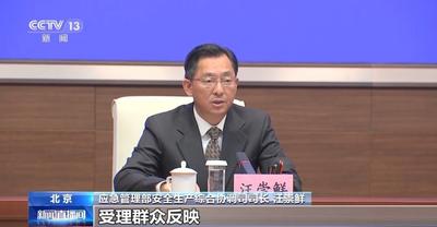 應(yīng)急管理部：今年中央安全生產(chǎn)考核巡查將于11月開始