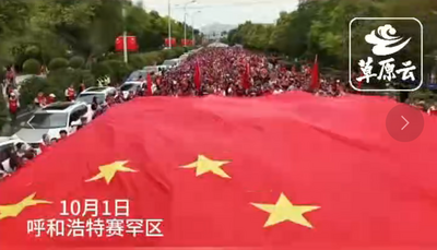 全民庆国庆 跟着红旗游赛罕