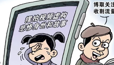 必須撕開“偽正能量”的遮羞布