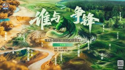 “蒙BA”常规赛收官！通辽队晋级八强