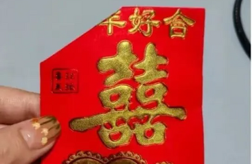 ?“折角紅包”里的文明新風(fēng)