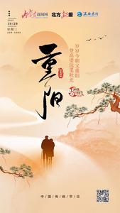 原創(chuàng)海報(bào)｜中國傳統(tǒng)節(jié)日——重陽