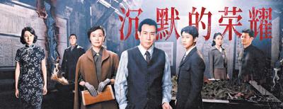 《沉默的榮耀》塑造隱蔽戰(zhàn)線英雄群像