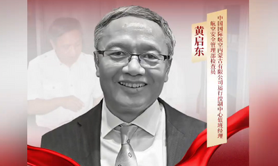 致敬英雄黃啟東!呼和浩特街頭大屏為他點(diǎn)亮