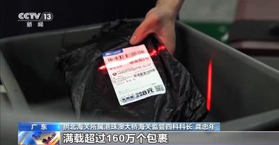 日均160萬(wàn)個(gè)包裹“飛”全球 港珠澳大橋成聯(lián)通內(nèi)外“經(jīng)貿(mào)動(dòng)脈”
