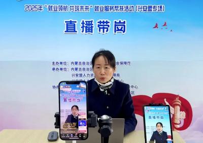 114家企业携岗“赶集”！兴安盟这场招聘会线上线下火力全开