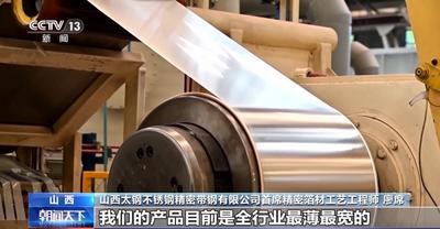 0.015毫米“手撕鋼”實(shí)現(xiàn)量產(chǎn) 鋼鐵行業(yè)向智能、高端轉(zhuǎn)型