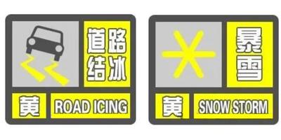 暴雪+結(jié)冰！雙黃預(yù)警齊發(fā)，興安盟人出門(mén)千萬(wàn)注意！