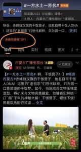 “干饭营子”火了！赤峰这个“硬核”村名霸榜热搜！