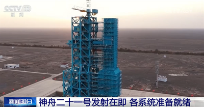 神舟二十一號發(fā)射進(jìn)入“倒計(jì)時(shí)” 中國空間站將再迎“太空出差”新成員
